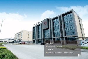 北興建材廠區(qū)一期倒班宿舍、綜合樓及食堂工程