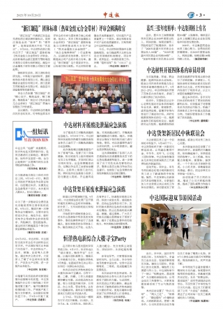 2021年第10期3版3版