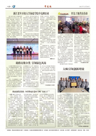 2021年第12期4版4版