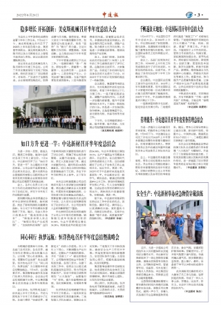 2022年第8期3版3版