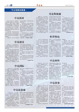 2024年第2期2版2版