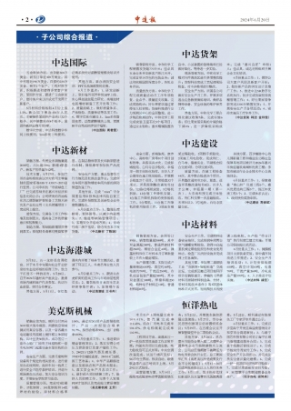 2024年第6期2版2版