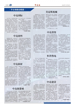 2024年第12期2版2版