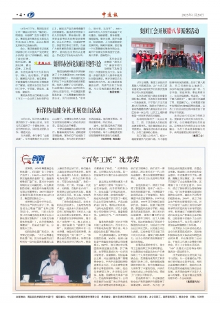 2025年第1期4版4版