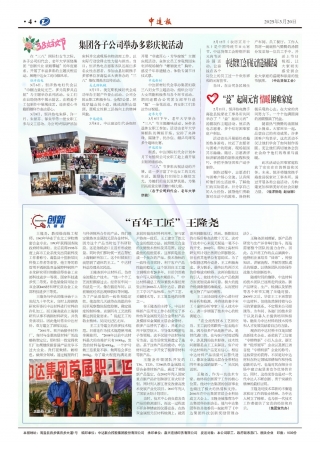 2025年第3期4版4版