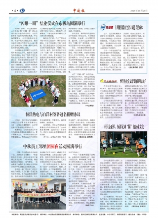 2025年第10期4版4版