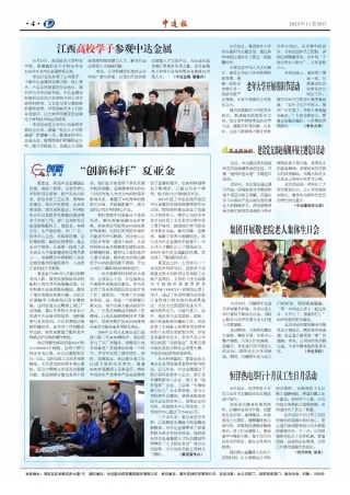 2025年第11期4版4版