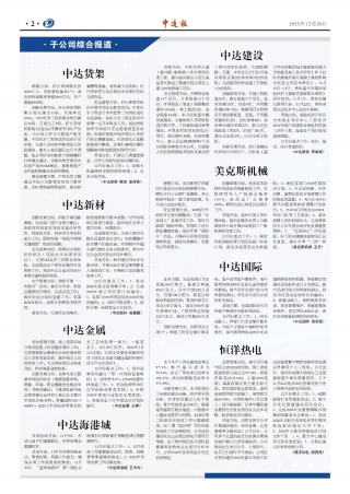 2025年第12期2版2版